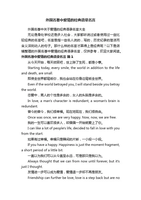 外国名著中爱情的经典语录名言