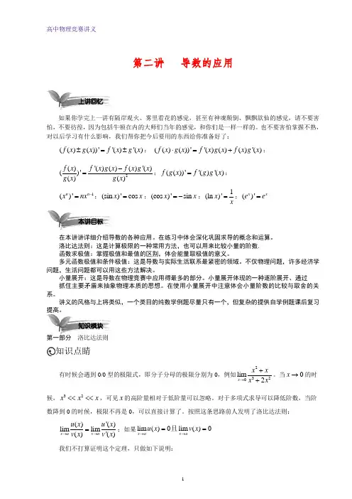 高中物理竞赛讲义2_导数的应用_学生版