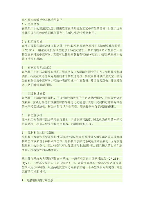 真空泵在造纸行业应用