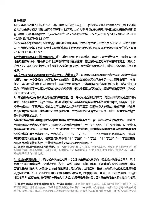 城市轨道交通规划与设计习题2