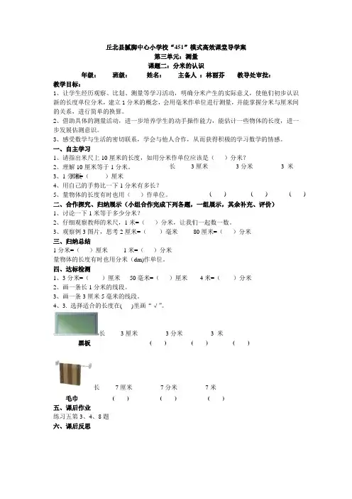 2014人教版三年级上册第三单元分米的认识导学案