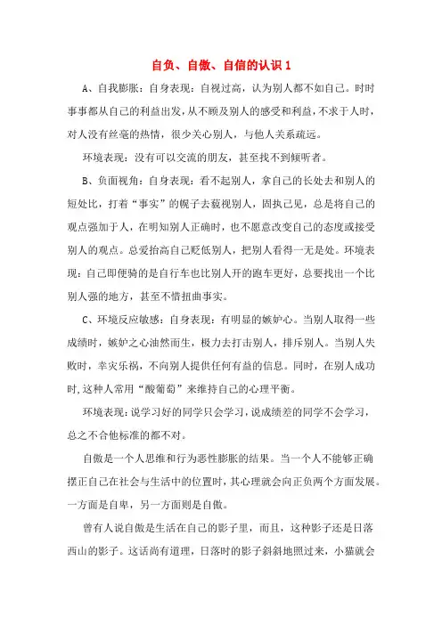 自负、自傲、自信的认识1