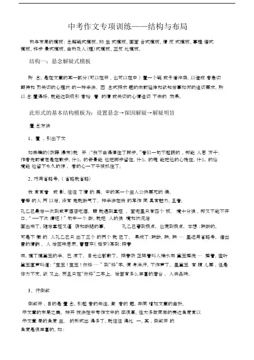 中考作文专项训练结构及布局.docx