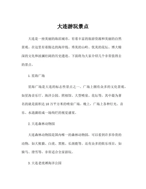 大连游玩景点