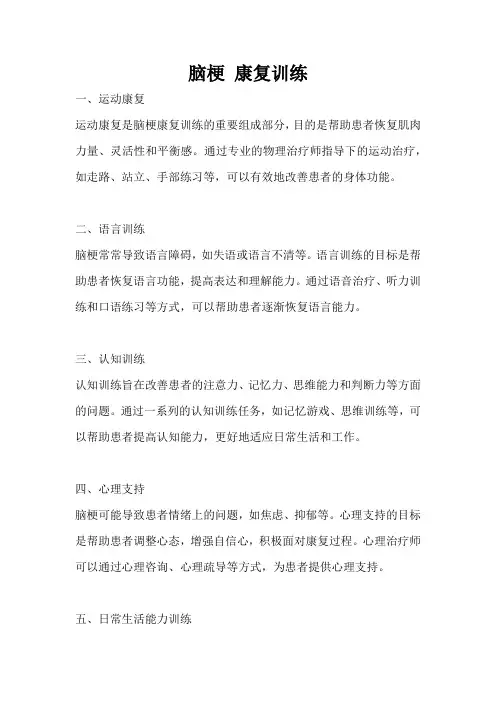 脑梗 康复训练