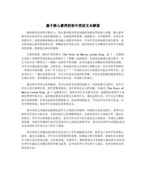 基于核心素养的初中英语文本解读