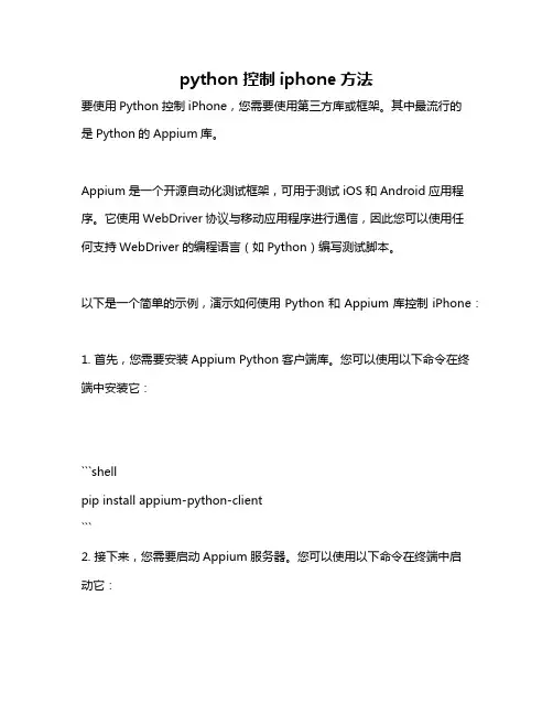 python 控制iphone方法