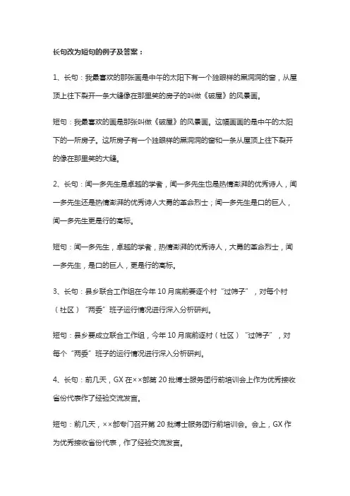 长句变短句例题