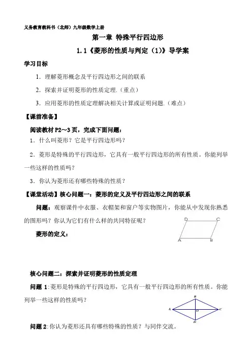 菱形的性质与判定(1)导学案