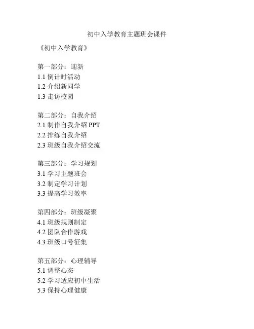 初中入学教育主题班会课件