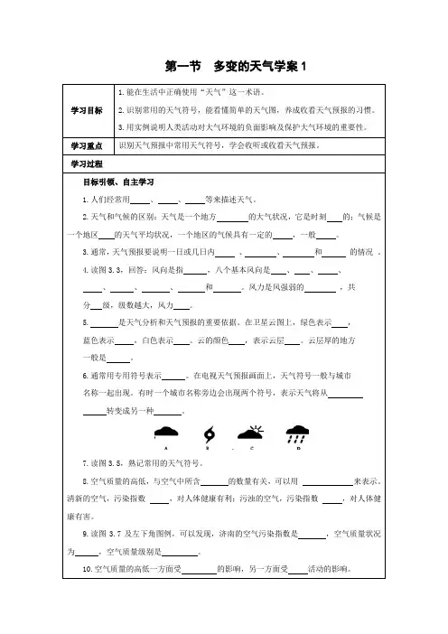 学案1：3.1多变的天气