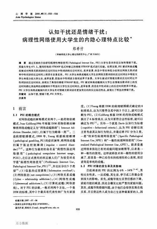 认知干扰还是情绪干扰_病理性网络使用大学生的内隐心理特点比较