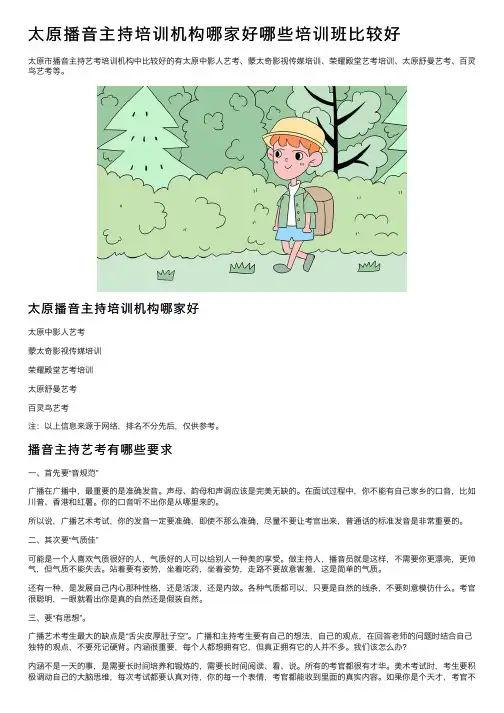 太原播音主持培训机构哪家好哪些培训班比较好