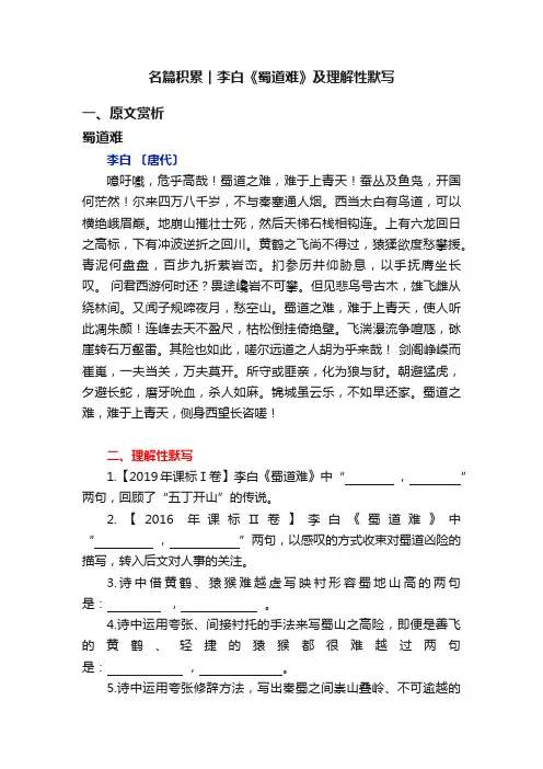 名篇积累︱李白《蜀道难》及理解性默写