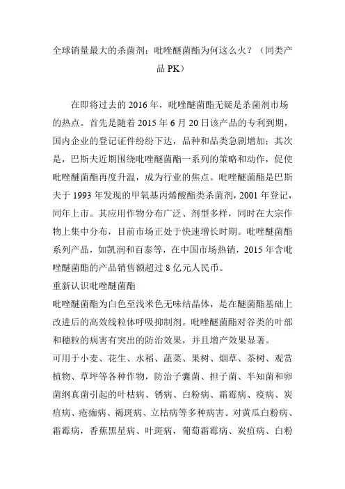 全球销量最大的杀菌剂：吡唑醚菌酯为何这么火？(同类产品PK)