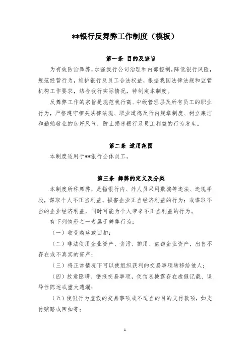 反舞弊工作制度(模板)