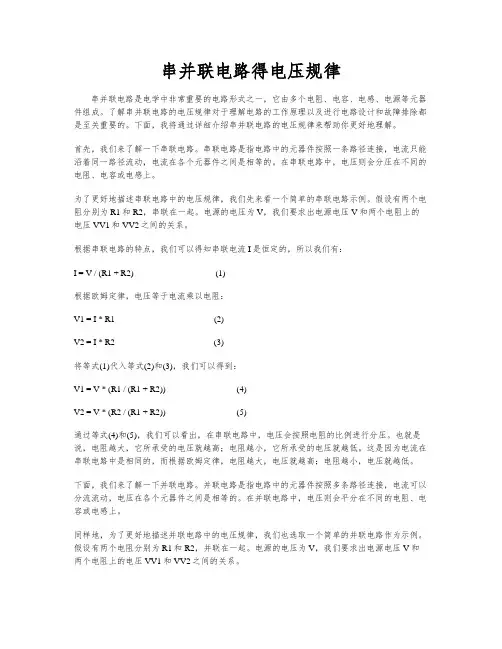 串并联电路得电压规律