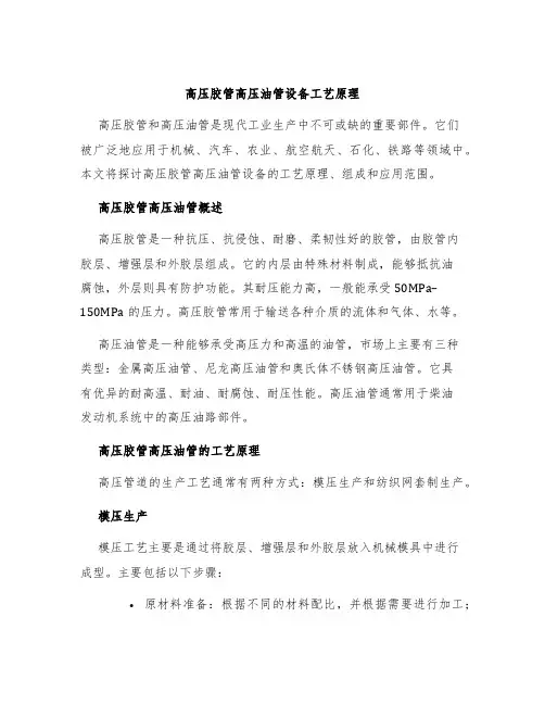 高压胶管高压油管设备工艺原理