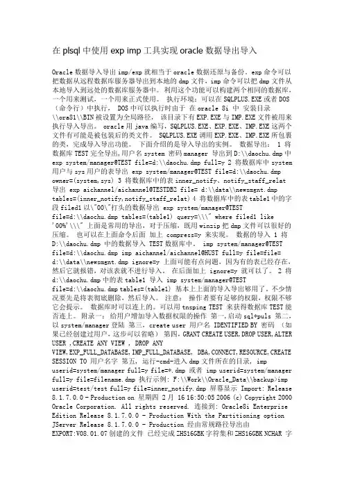 在plsql中使用exp imp工具实现oracle数据导出导入