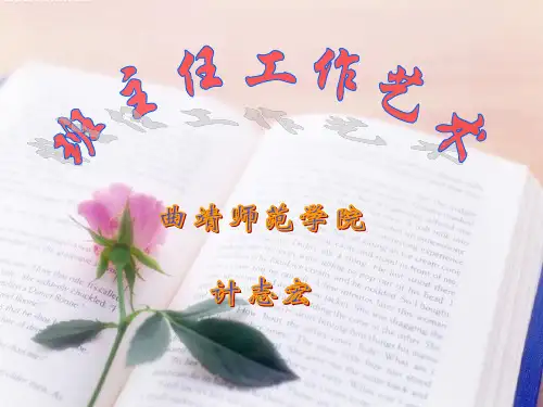 班主任工作艺术