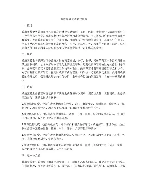 政府预算业务管理制度