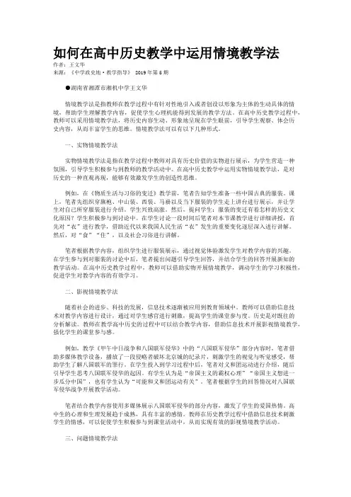 如何在高中历史教学中运用情境教学法