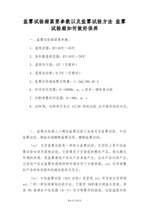 盐雾试验箱紧要参数以及盐雾试验方法 盐雾试验箱如何做好保养