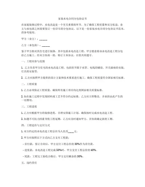 家装水电合同分包协议书