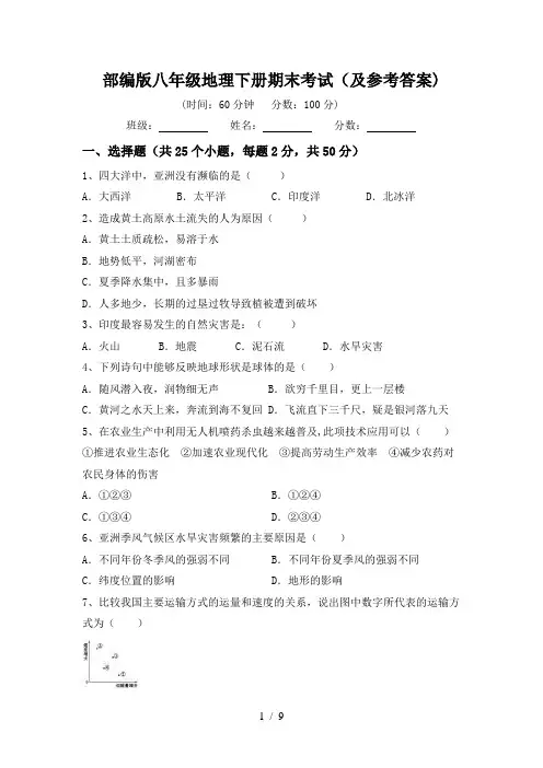 部编版八年级地理下册期末考试(及参考答案)