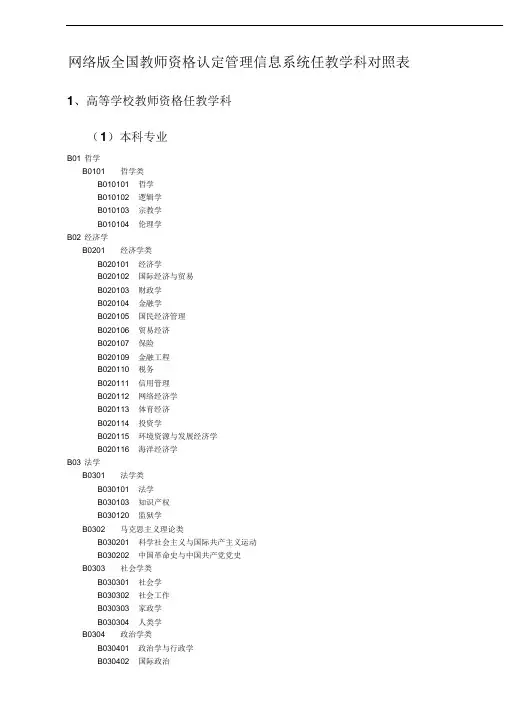 教师资格认定任教学科对照表