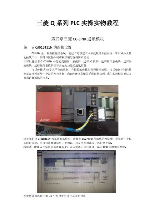 三菱CC-LINK通讯基础