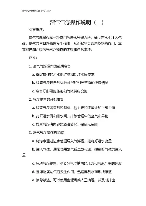 溶气气浮操作说明(一)2024