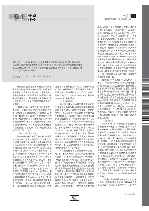 小说_红字_中的象征意象