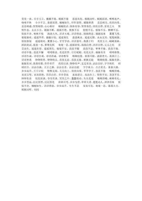 词语接龙大全