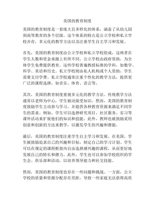 美国的教育制度
