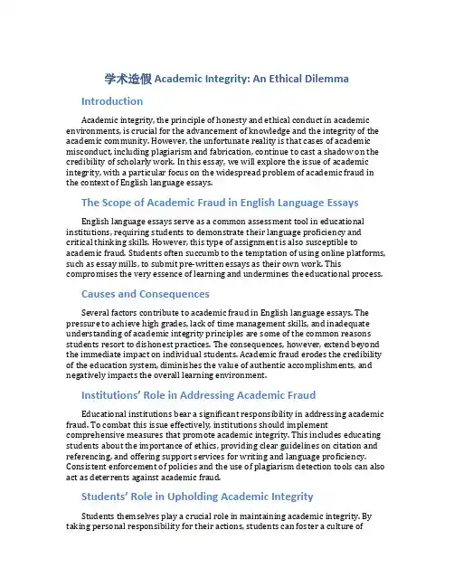 学术造假英语作文