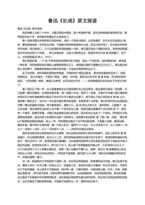 鲁迅《社戏》原文阅读