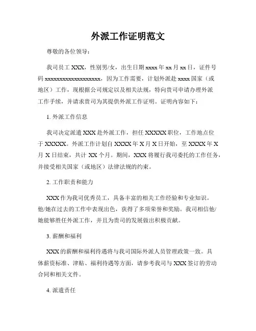外派工作证明范文