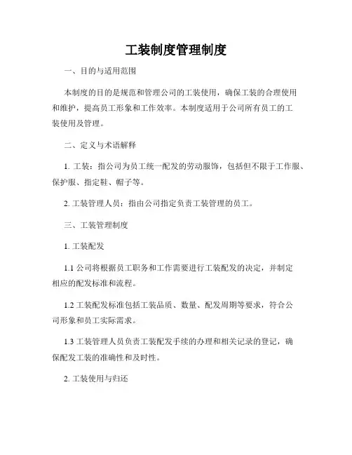 工装制度管理制度