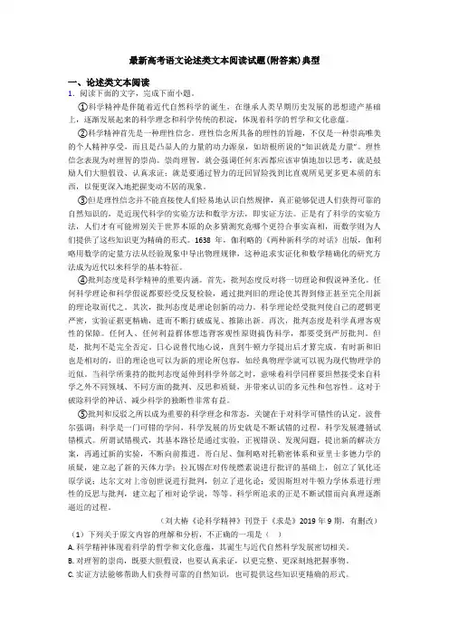 最新高考语文论述类文本阅读试题(附答案)典型