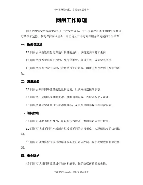 网闸工作原理