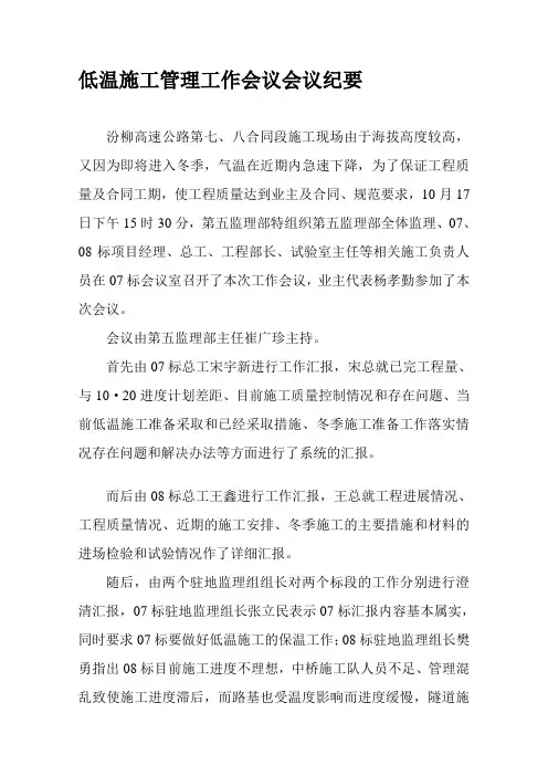 低温施工管理工作会议会议纪要精品教案