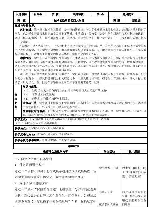 技术的性质及其巨大作用教学设计