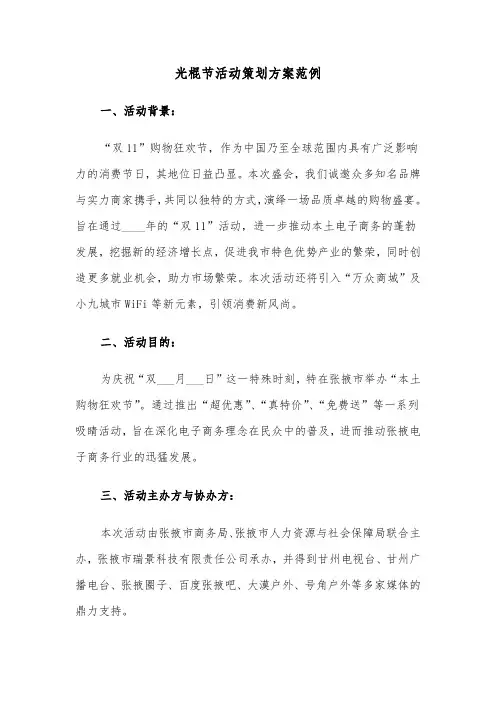 光棍节活动策划方案范例（三篇）