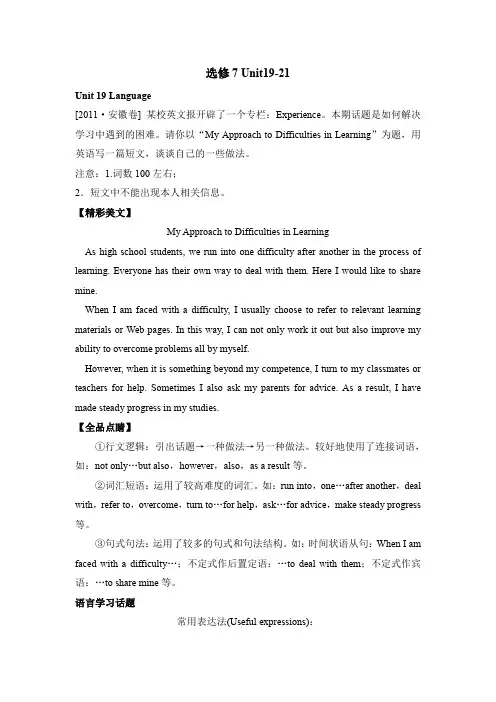 高中英语选修7-8作文精选