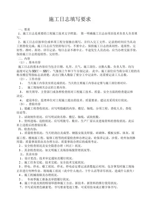 施工日志填写标准化规定及填写样本