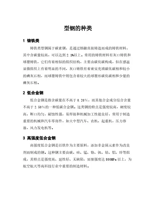 型钢的种类
