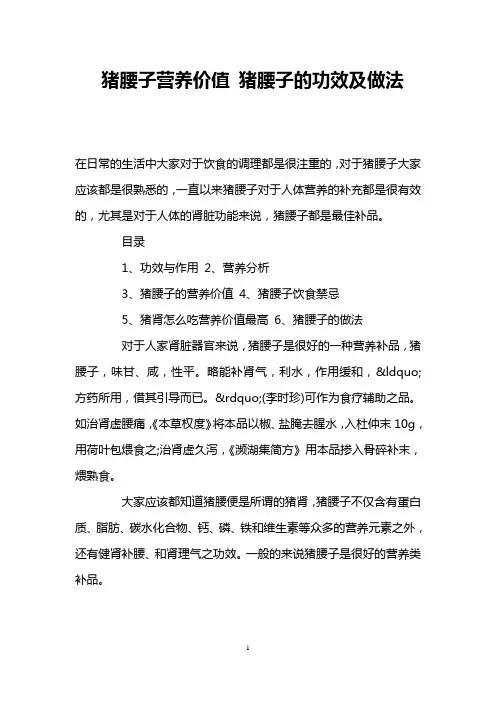猪腰子营养价值 猪腰子的功效及做法