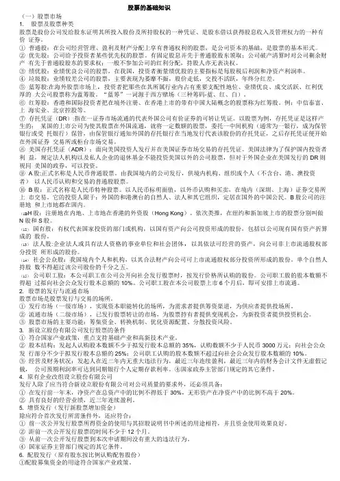 股票的基础知识