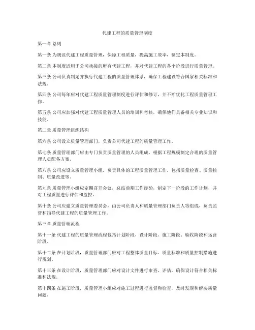 代建工程的质量管理制度